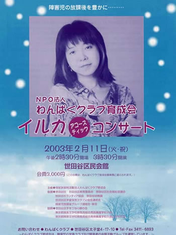イルカ・コンサート