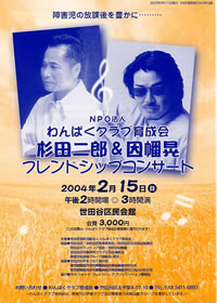 杉田二郎・因幡晃ジョイントコンサート