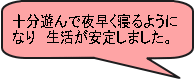 夜早く寝る