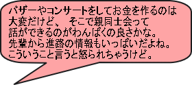 親同士会って話ができる