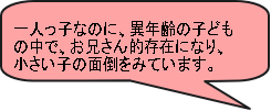 お兄さん的存在に