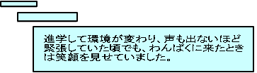 　どの子も生き生きして、集団活動も 　まとまっている。ただ預かっているの 　とは違うんですね。 
