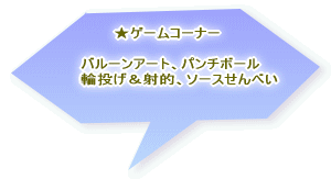 　　　　　　　　★ステージ  　12:30　シンドウアツコ＆岩橋信之ライブ 　13:00　ひかりフェスタ 　13:30　山野聡子さん 　　お馴染み、じっきぃさんのパフォーマンスも！ 